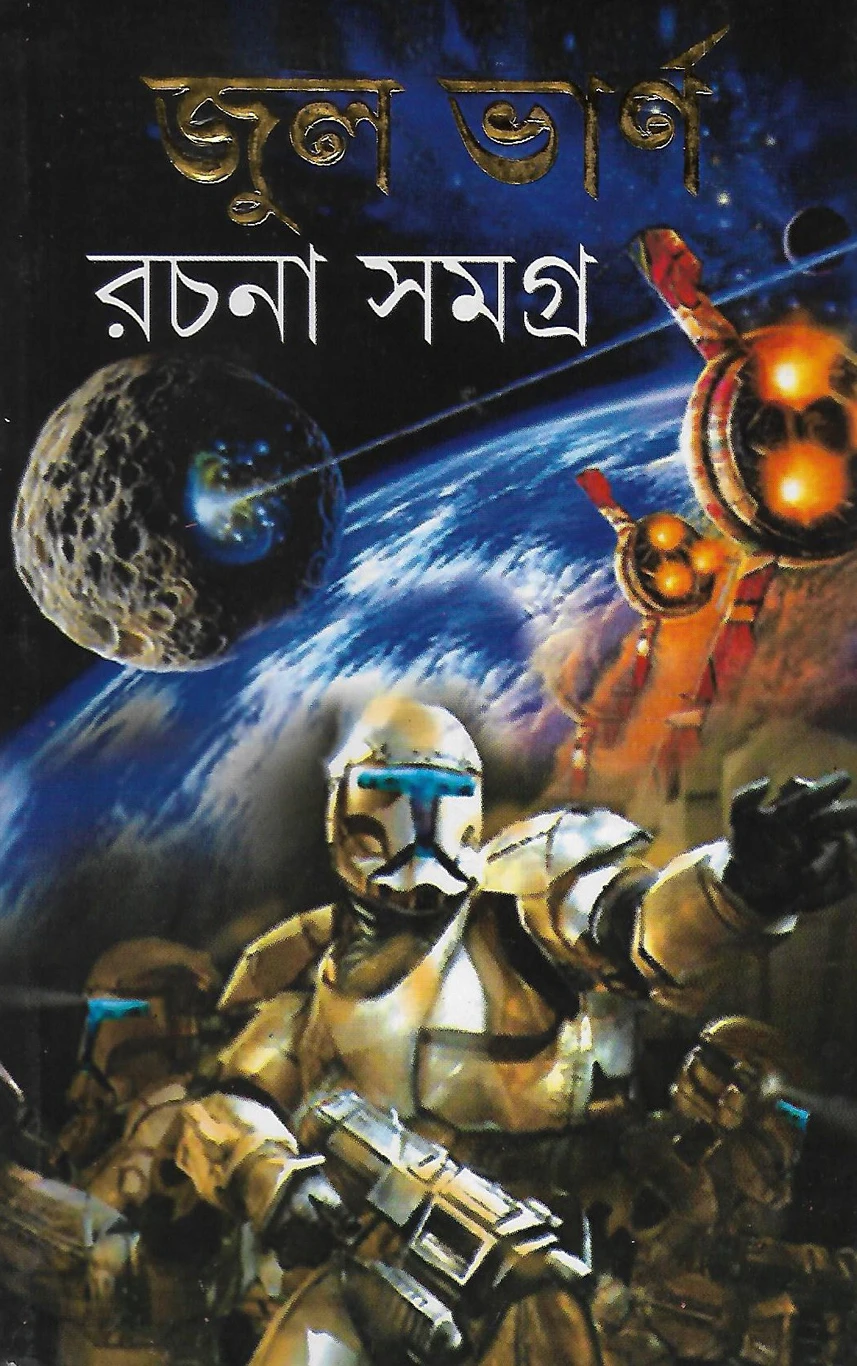 jules-verne-rachana-samagra