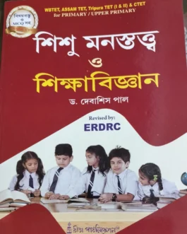 Sishu Manastatta O Sikkhabigyamn (Child Psychology And Education) (Paper brinding, Bengali, Dr Debasish Pal)