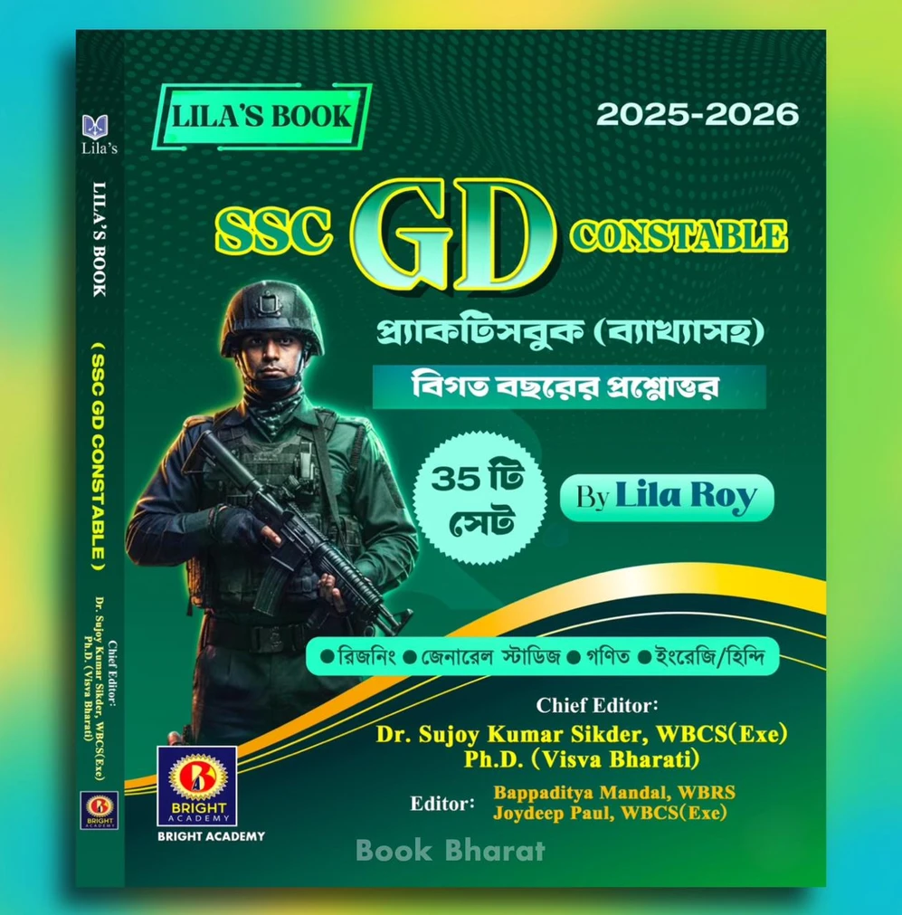 SSC GD Constable Practice Book (Bengali Edition) By Lila Roy | 35 Practice Sets & Previous Years Solved Papers | Chief Editor: Dr. Sujoy Kumar Sikder (WBCS Exe.) | Bright Academy (Paperback, Bengali, Lila Roy)