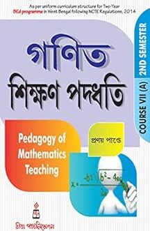 Ganit Shikkhan Paddhati 2nd Semester, Course- (VIIA ) (Bengali Version)