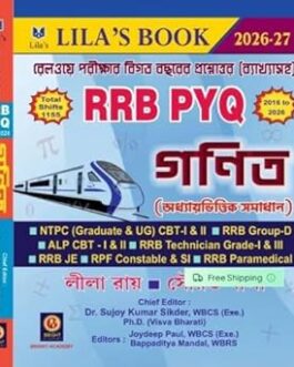 RRB PYQ Mathematics [2016-26] Chapterwise Solved Papers (Bengali Version) 2026-27 Paperback – 3 April 2026 by Lila Roy (Author), Sourav Bala (Author)