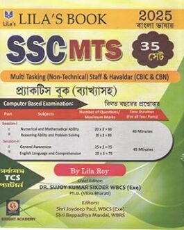 LILA'S BOOK SSC MTS MULTI TASKING (NON - TECHNICAL) STAFF & HAVALDAR (CBIC & CBN) BENGALI VERSION PRACTICE BOOK [35 SETS] BY LILA ROY