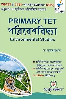 Primary TET ParibeshBidya (Environmental Studies) (Bengali Version) Latest Edition