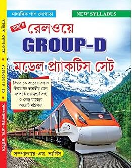Railway Group-D Model Practice Set (Bengali Version) Paperback – 12 February 2025 by S. Bhargis (Author)