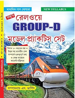 Railway Group-D Model Practice Set (Bengali Version) Paperback – 12 February 2025 by S. Bhargis (Author)