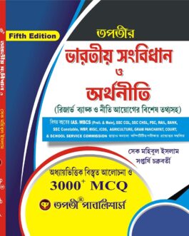 Bharatiyo Sangbidhan O Arthoniti (Bengali Version)