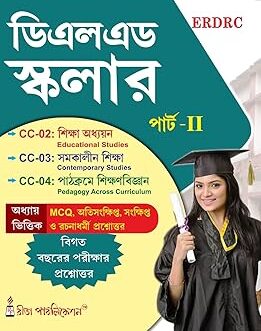 DEl Ed Scholar (Part-II) (Bengali Version)