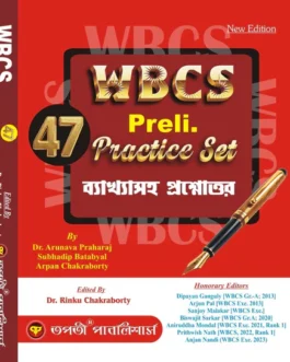 WBCS Preli. 47 Practice Set (Bengali Version)