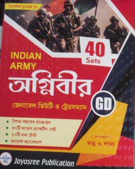Indian Army Agniveer General Duty O Tradesman GD (Bengali Version)