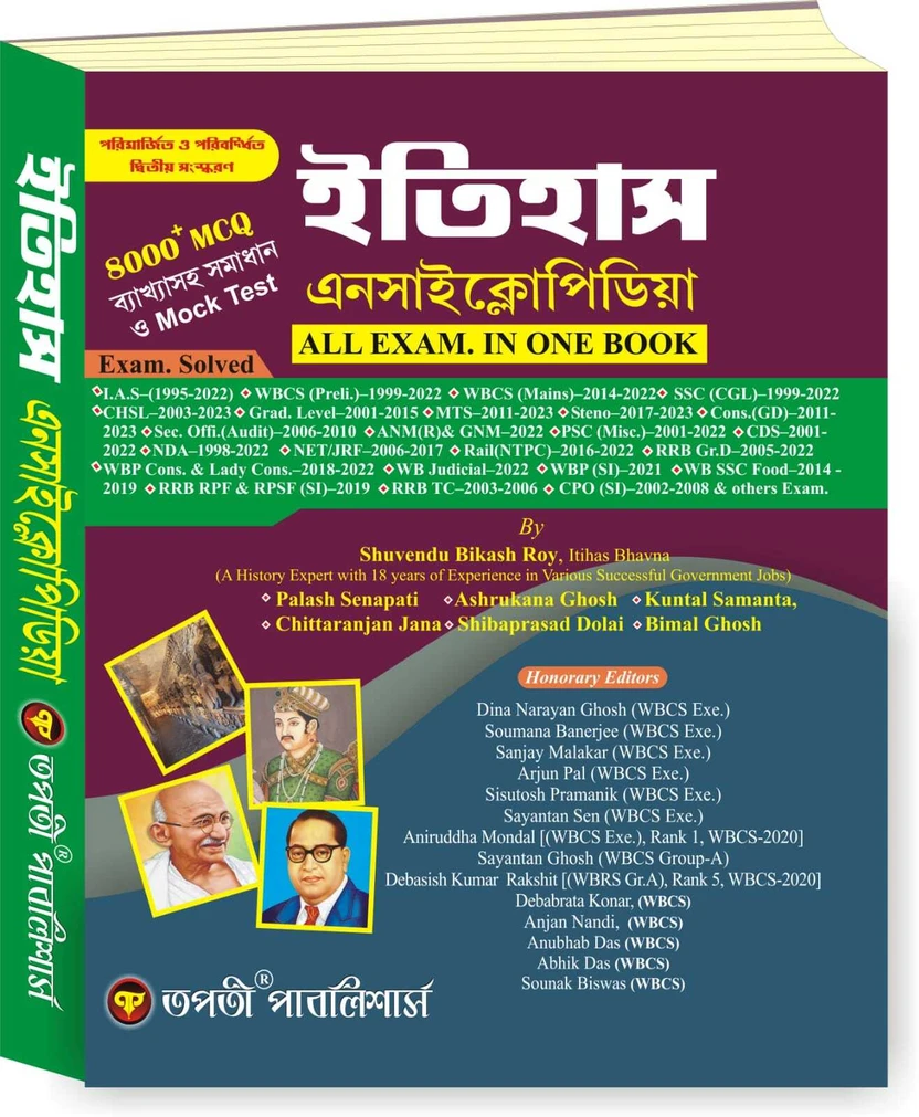 Itihas Encyclopedia (All Exam In One Book) - Bengali Version (Paperback, Bengali, Editorial Board)