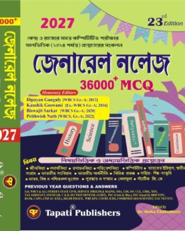 General Knowledge 2027 36000+ MCQ (Bengali Version)