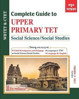 Complete Guide To Upper Primary TET [Social Science/Social Studies] WBTET & CTET (Bengali Version)