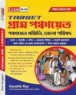 Target Gram Panchayat 2026 | Gram Panchayat Guide Book Bengali Version with FREE 5 Mock Test Paperback – 19 September 2025 by Kaushik Roy (Author)