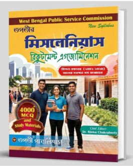Tapati's Miscellaneous Guide Book 2026 | Subjective Study Materials and 4000+ MCQs including Previous Year Question (2002-2024) with Explanation by Rinku Chakraborty (Author)