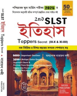 2nd SLST Itihas Toppers Secret (IX-X,XI-XII) (Bengali Version)
