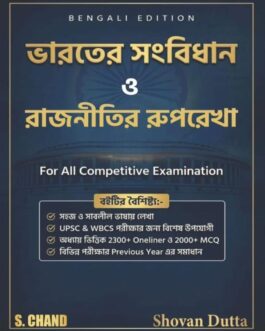 The Constitution of India: Outline of Politics Part 3 (in Bengali Edition) Book for West Bengal Competitive Exams 2026-2027 UPSC/WBCS/WBPSC/WB Police Exam, SSC | Bharoter Samvidhan o Rajnitir Ruprekha