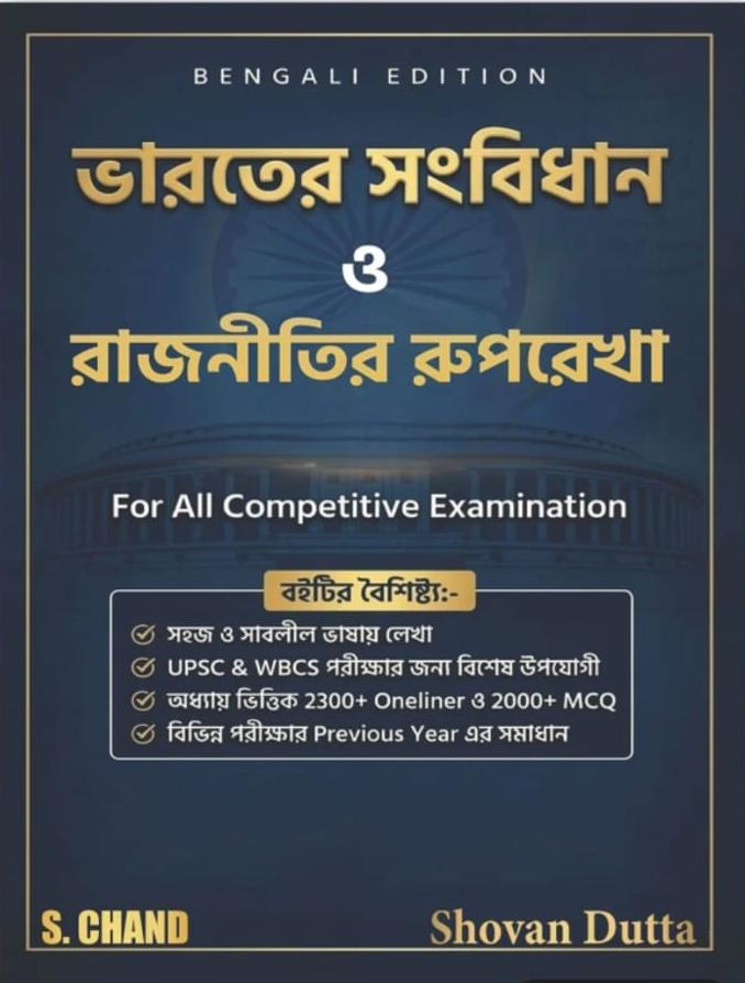 The Constitution of India: Outline of Politics Part 3 (in Bengali Edition) Book for West Bengal Competitive Exams 2026-2027 UPSC/WBCS/WBPSC/WB Police Exam, SSC | Bharoter Samvidhan o Rajnitir Ruprekha