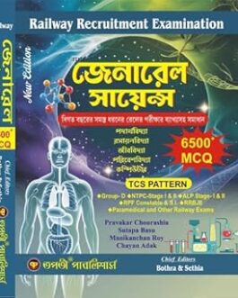 Railway General science (Bengali Version) 6500+MCQ by Bothra & Sethia (Author)