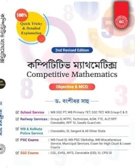 Competitive Mathematics (Bengali Version) by Dr. Banshidhar Sahoo (Author)