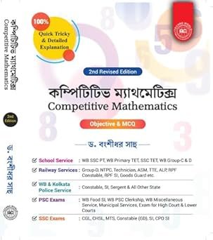 Competitive Mathematics (Bengali Version) by Dr. Banshidhar Sahoo (Author)