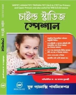 Child Studies Special (Bengali Version)
