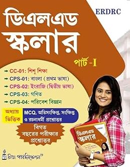 DElEd Scholar (Part-I) Bengali Version