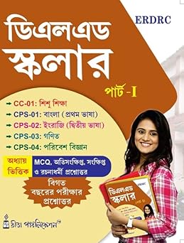 DElEd Scholar (Part-I) Bengali Version