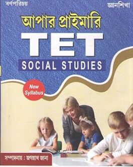 Upper Primary TET Social Studies (Bengali Version)