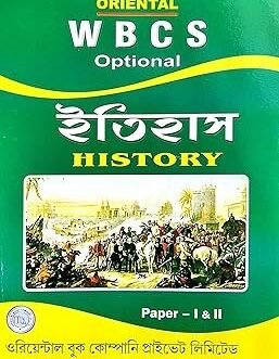 WBCS Optional ITIHAS (History) Paper-I & II (Bengali Version)