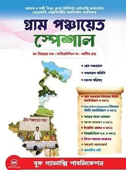 Gram Panchayat Special || Published By Book Galaxy || Gram Panchayat, Panchayat Samiti, Jela Parishad