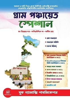 Gram Panchayat Special || Published By Book Galaxy || Gram Panchayat, Panchayat Samiti, Jela Parishad