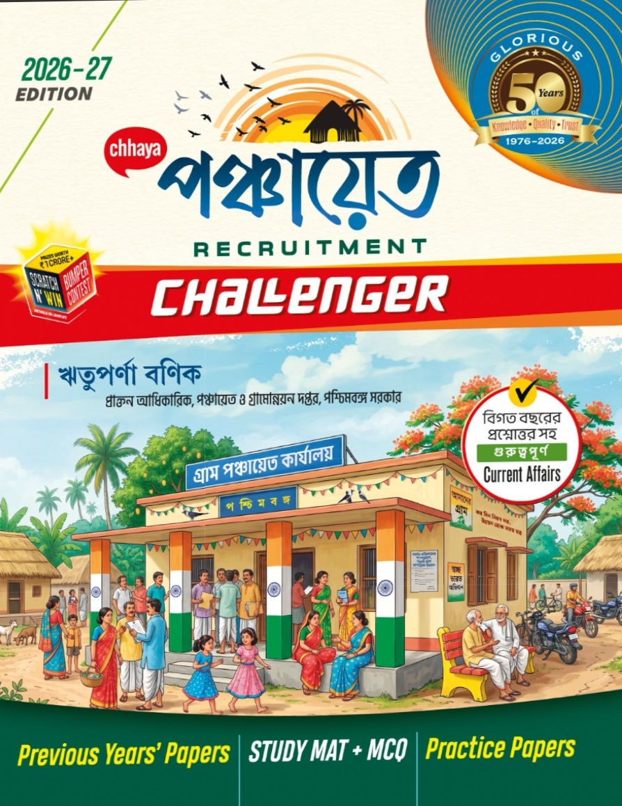 Chhaya পঞ্চায়েত RECRUITMENT CHALLENGER