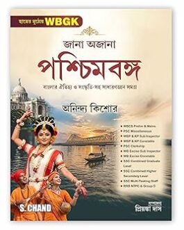 WB West Bengal General Knowledge GK Guide Book 2026 - 2027 (in Bengali Version) | Best for WBCS, PSC Miscellaneous, WBP & KP Police Constable/SI, WB SSC CGL, CHSL, MTS, RRB NTPC & Group D Exams Books Bengali Edition by Anindya Kishor (Author), Priyanka Das (Author)
