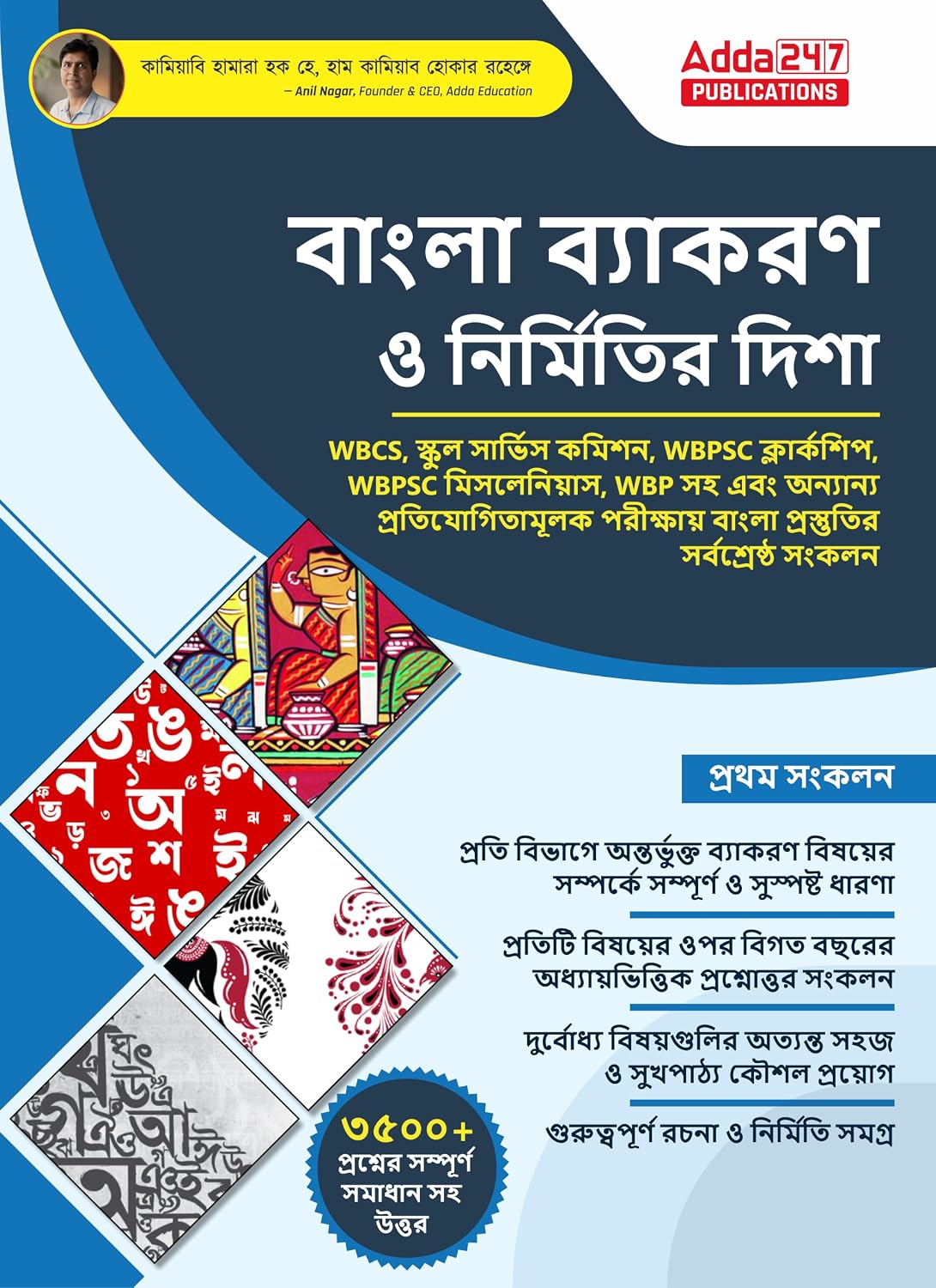 Bengali Language Grammar and Composition Book (Bengali Printed Edition)
