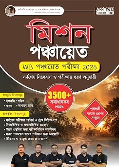 WB Panchayat Exam | Complete Guide for West Bengal Gram Panchayat Recruitment Exam 2026-27 | for Clerk, DEO, Sahayak & Karmee Posts | 3500+ MCQs with ... | (Bengali Printed Edition) By Adda247