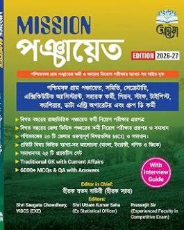 Mission Panchayat [Edition 2026-27] (Bengali Version) by Hirak Ratan Bauri (Hirak Sir) (Author)