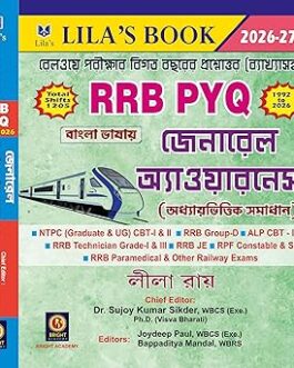 RRB PYQ General Awareness [1992-2026] (Bengali Version) by Lila Roy (Author)