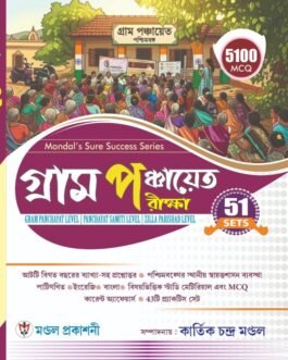 Gram Panchayet Parikshya