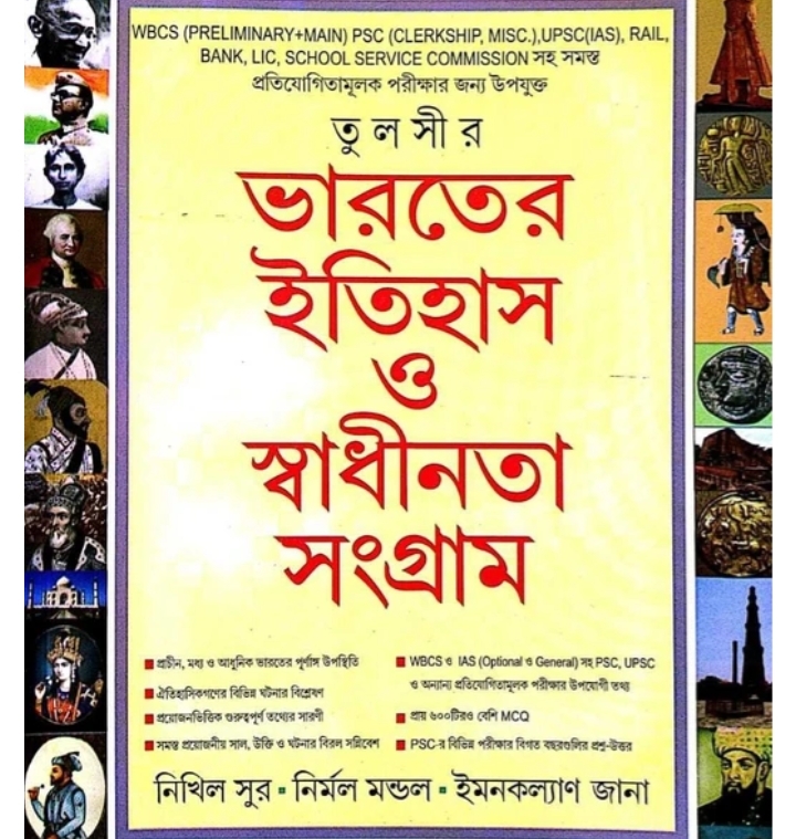 Tulshir Bharater Itihas (History) O Swadhinta Sangram in Bengali