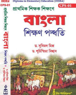 CPS-1_Bangla Sikshan Paddhati