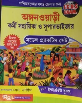 ICDS Kormi, Sahayak o Supervisor Exam Guide