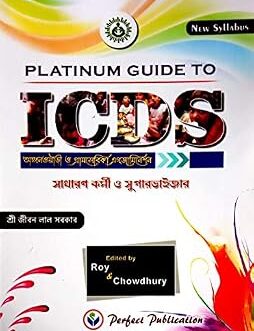 ICDS ANGANOYARI GRAM SEBIKA BENGALI BOOK