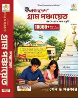 GRAM Panchayat Recruitment  SEN O SARKAR