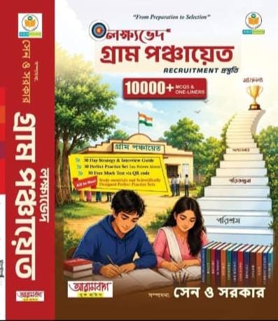 GRAM Panchayat Recruitment SEN O SARKAR
