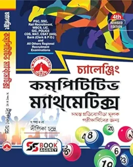 Competitive Mathematics Challenging (Bengali Version) Bengali Edition by Deepika Chandra (Author)