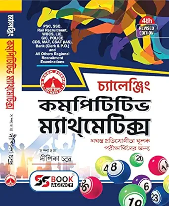 Competitive Mathematics Challenging (Bengali Version) Bengali Edition by Deepika Chandra (Author)