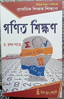 Prathamik Sikshak Sikshane GANIT SIKSHAN-(DEIED Part-1) Bengali Edition by Pranay Pandey (Author)
