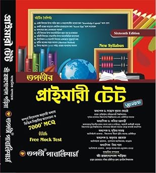 Tapatir Primary TET Guide Book (Bengali Version) - Revised and Updated in Sept 2023