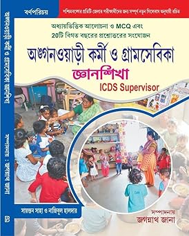 ICDS Supervisor, Anganwadi Kormi, and Gramsebika Exams || Features Chapter-Wise Discussions And Multiple-Choice Questions || 2026 New Syllabus by Jagannath Jana (Author)