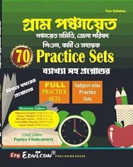 Gram Panchayat 70 Practice Set (Bengali Version) New Syllabus by Papiya Chakraborty (Author)